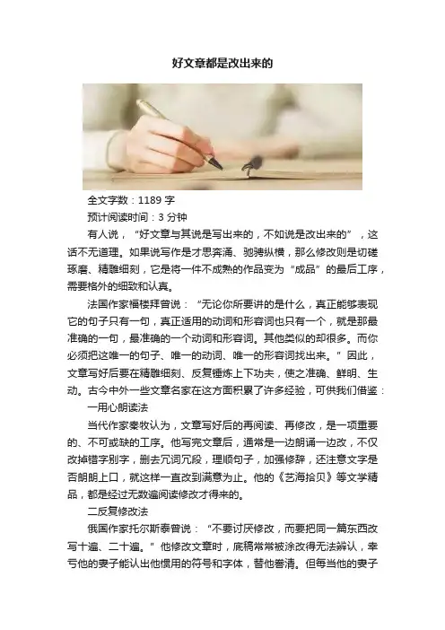 好文章都是改出来的