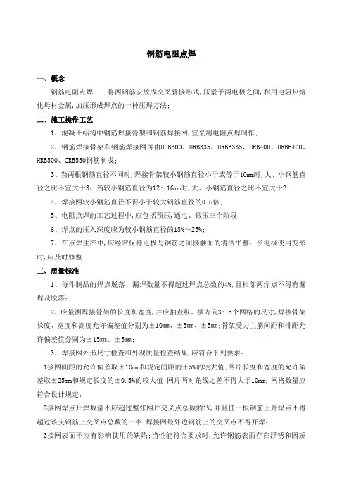 钢筋焊接方法及质量验收标准