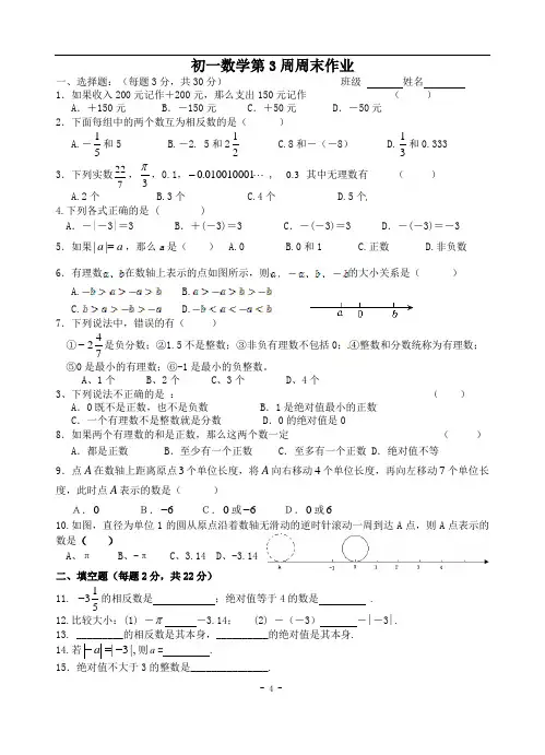 江阴高新区实验中学初一数学上学期第3周周末作业