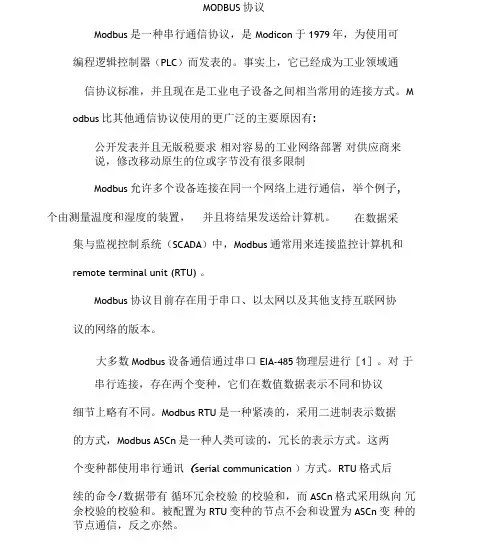 MODBUS协议(功能码与报文解析)-485功能码