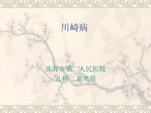 川崎病