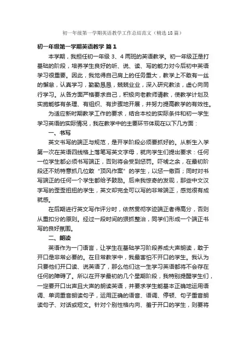 初一年级第一学期英语教学工作总结范文（精选18篇）