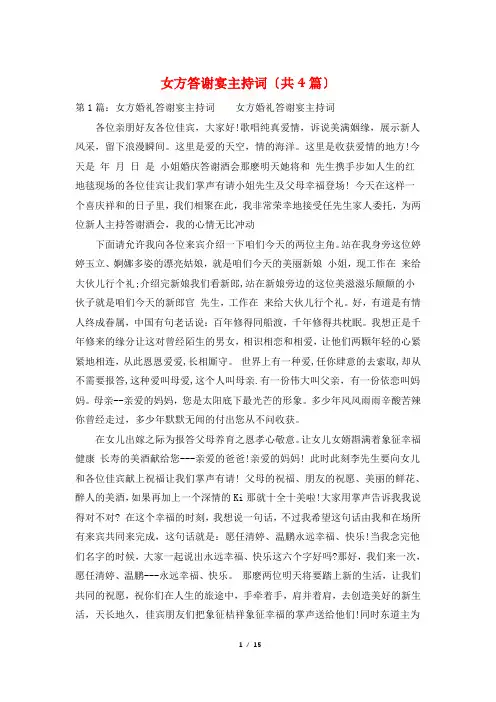 女方答谢宴主持词(共4篇)
