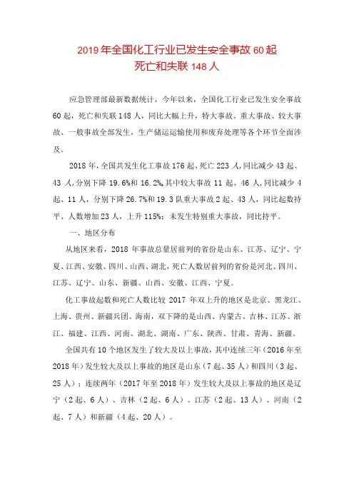 7-2019年全国化工行业已发生安全事故60起