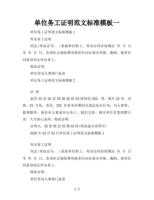 单位务工证明范文标准模板一