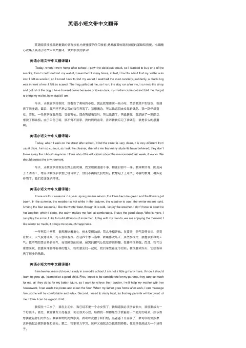 英语小短文带中文翻译