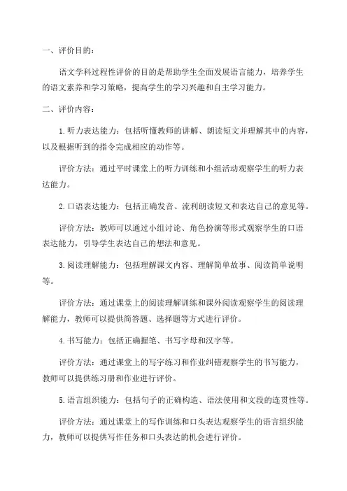 一年级上期语文学科过程性评价方案说明