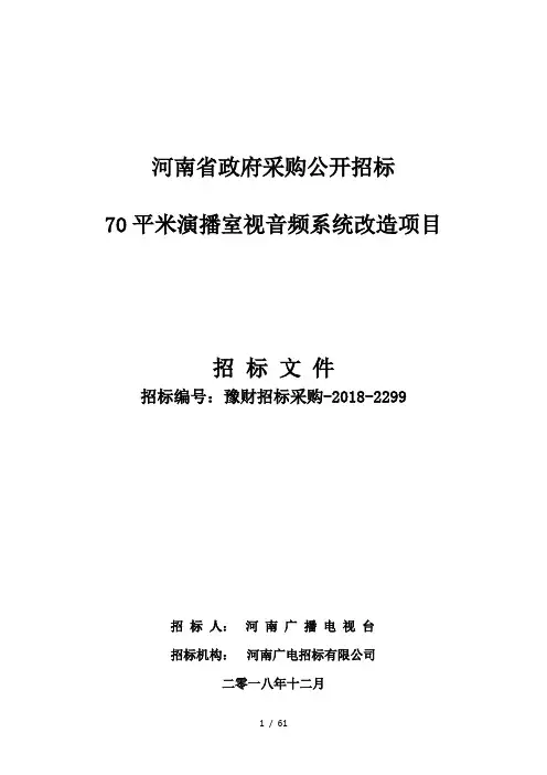 河南省政府采购公开招标