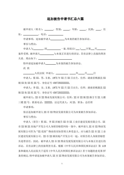 追加被告申请书(最新)