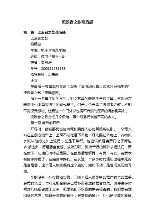 流浪者之歌观后感
