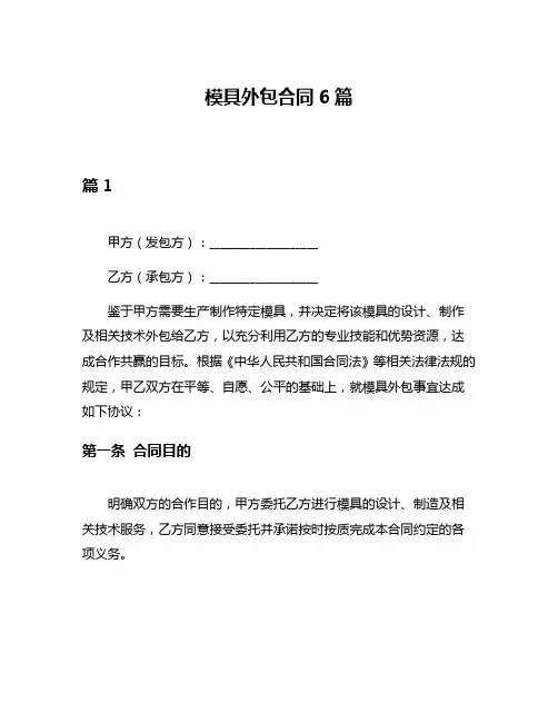 模具外包合同6篇