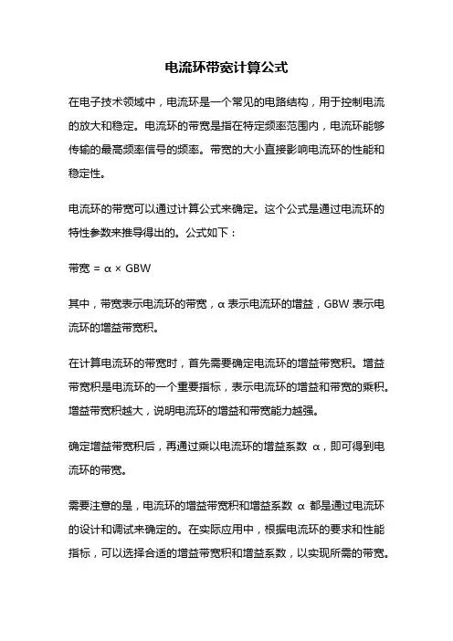 电流环带宽计算公式