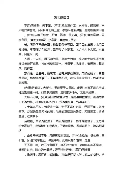 湖北谚语2