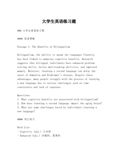 大学生英语练习题