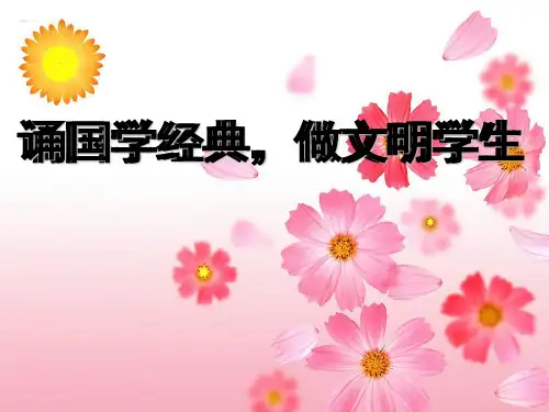 千字文诵读(课堂PPT)
