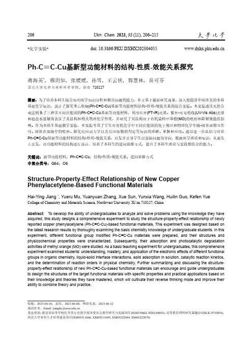 Ph-C≡C-Cu基新型功能材料的结构-性质-效能关系探究
