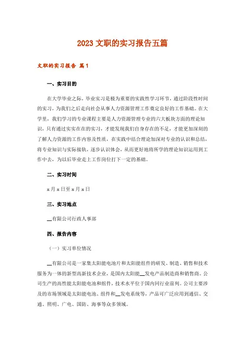 2023文职的实习报告五篇