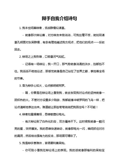 辩手自我介绍诗句