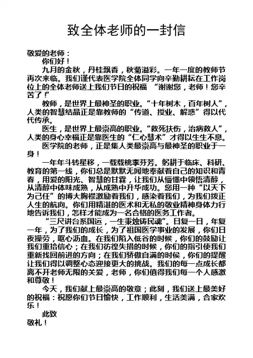 致全体老师的一封信(医学院)