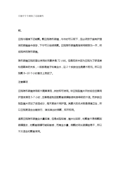 日抛中午午睡取了还能戴吗