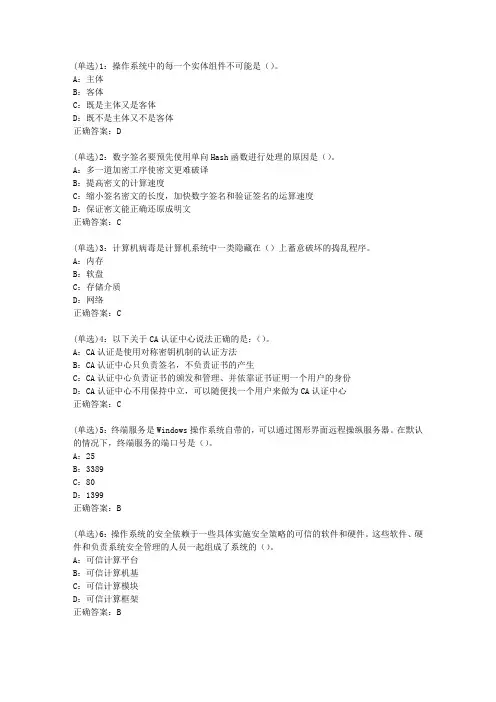 北语网院20春《信息安全》作业_3答案