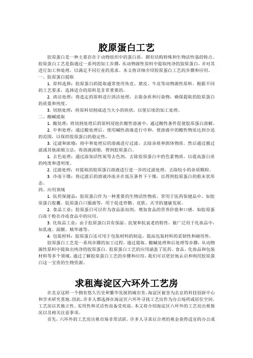 胶原蛋白工艺