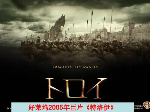 人教版选修《外国小说欣赏》第二单元《炮兽》完美课件