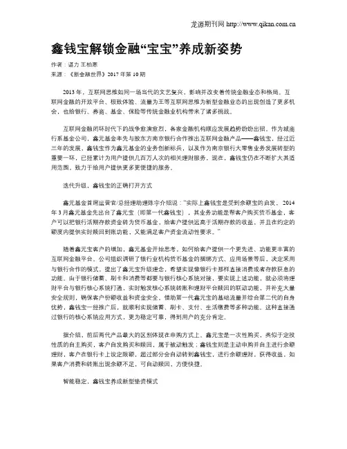 鑫钱宝解锁金融“宝宝”养成新姿势