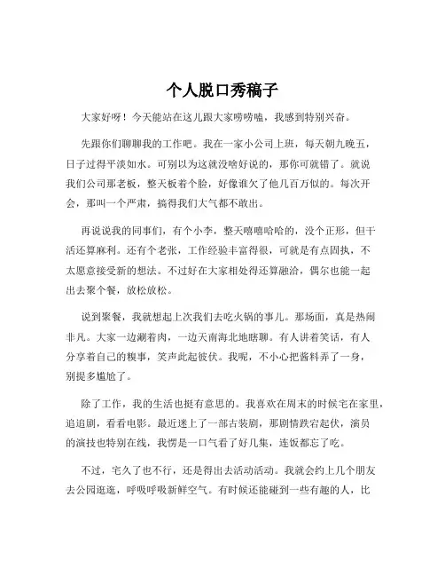 个人脱口秀稿子