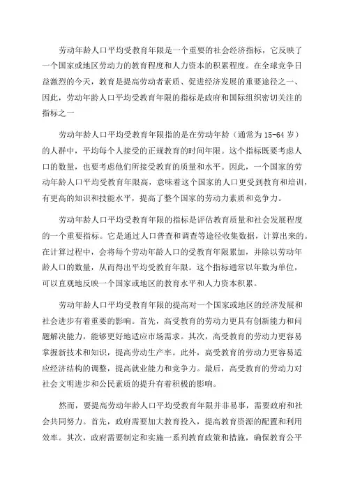 劳动年龄人口平均受教育年限指标