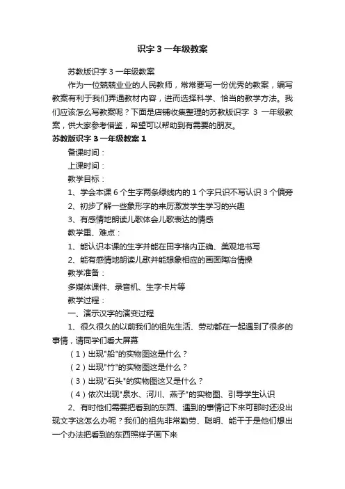 识字3一年级教案