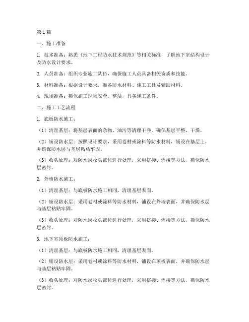 地下室防水工程施工工艺(3篇)