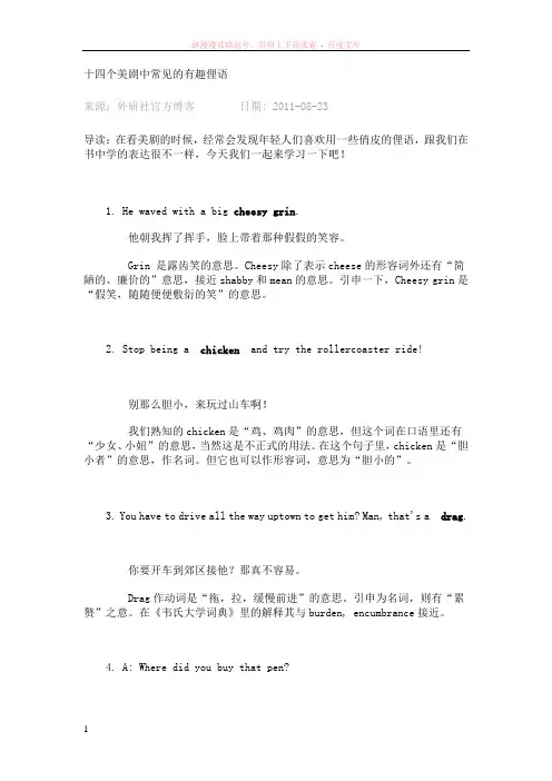 十四个美剧中常见的有趣俚语