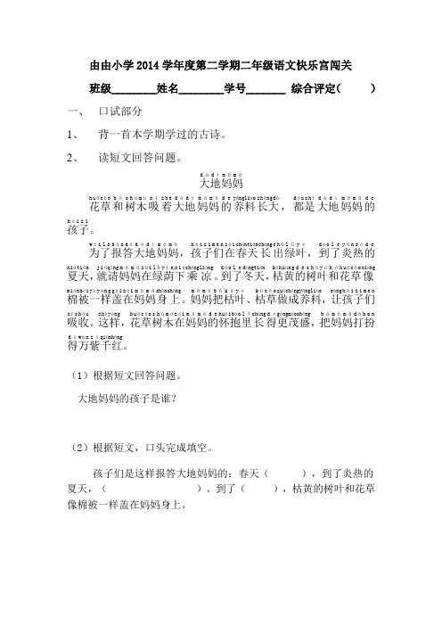 二年级语文下期末听力口试部分
