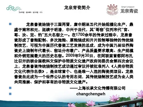 龙泉青瓷1共56页文档