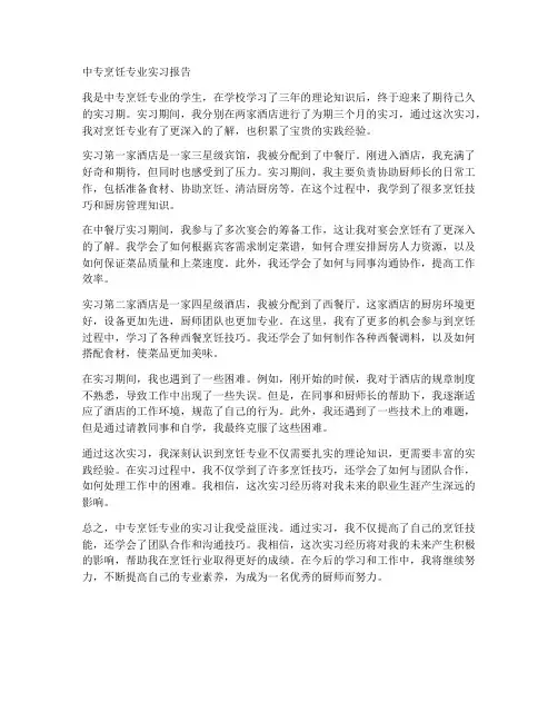 中专烹饪专业实习报告