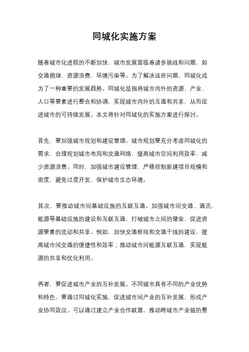 同城化实施方案