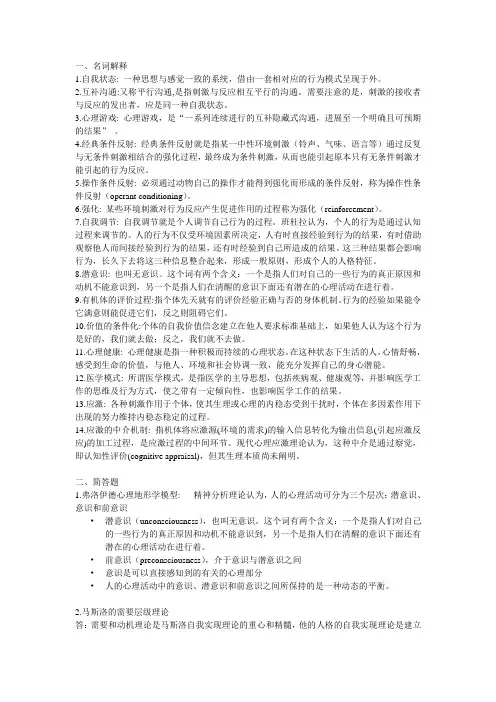 医学心理学考试重点