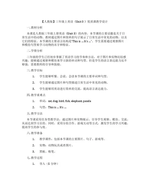 【人教版】三年级上英语《Unit 3 》优质课教学设计