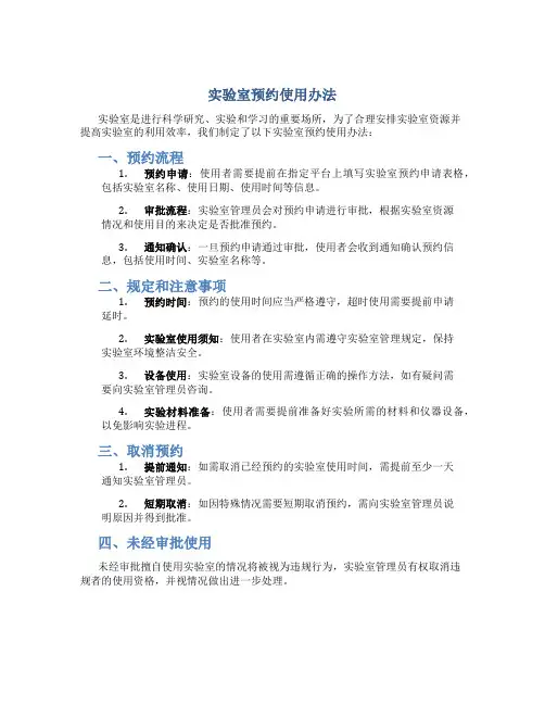 实验室预约使用办法