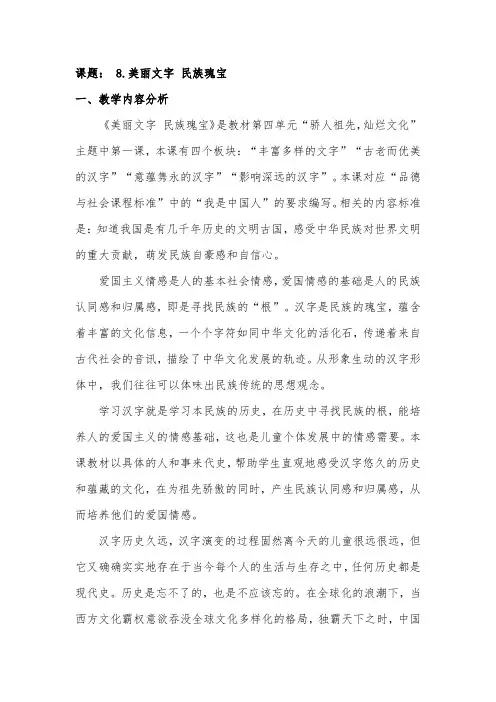 部编版小学道德与法治五年级上册课题美丽文字民族瑰宝第一课时