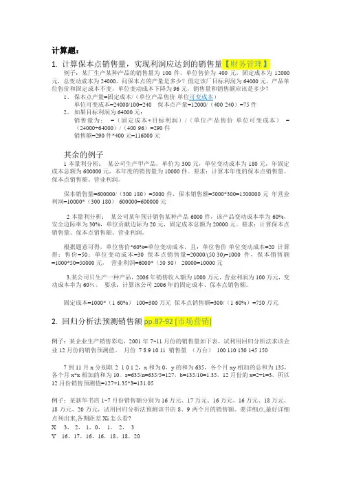 大学企业管理部分计算题复习资料