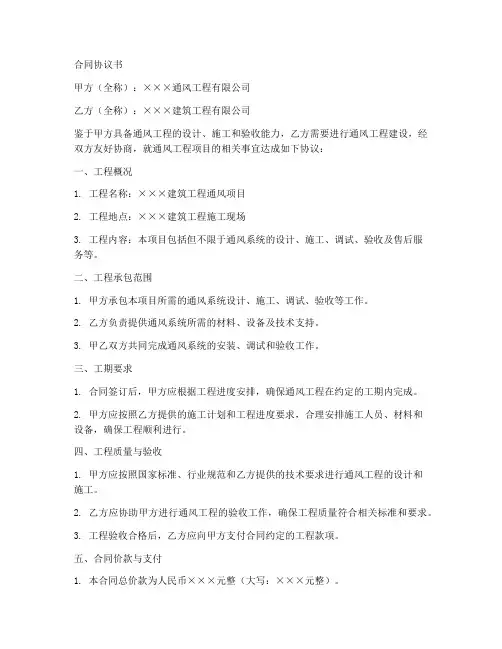 通风工程项目合同协议书