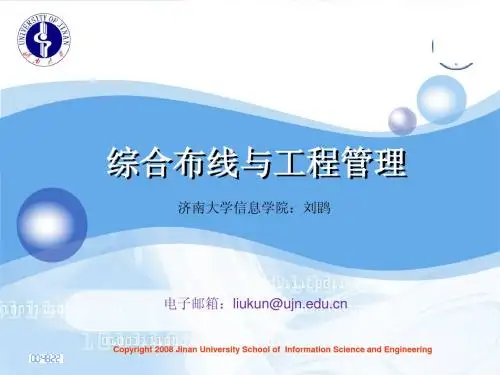 综合布线与工程管理第一章(课堂用)