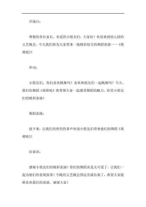 幼儿园《萌萌哒》舞蹈串词
