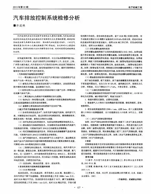 汽车排放控制系统检修分析