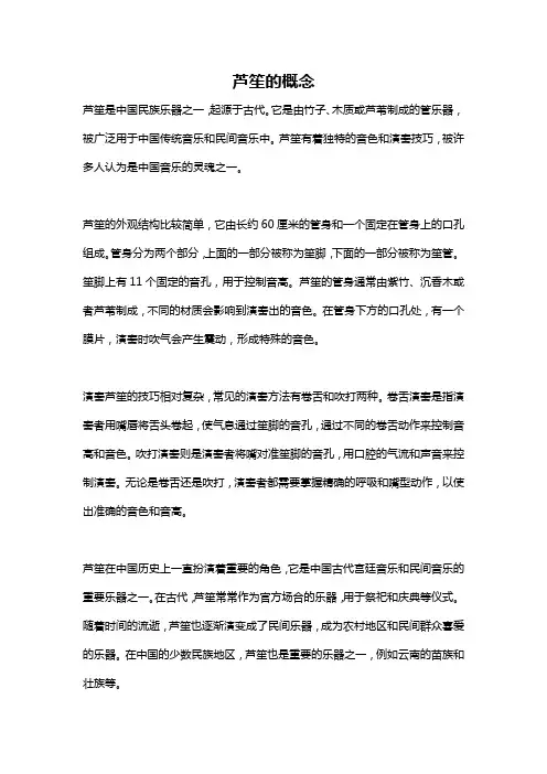 芦笙的概念