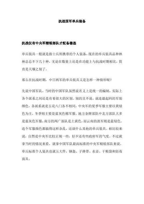 抗战国军单兵装备汇总