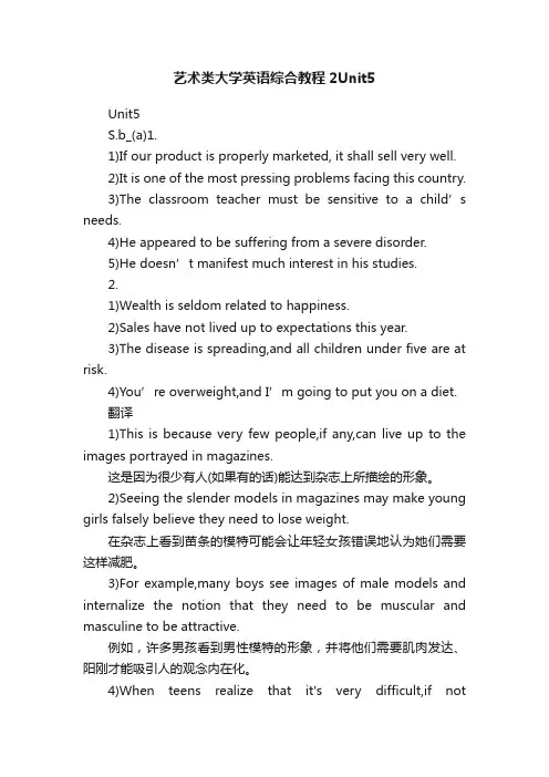艺术类大学英语综合教程2Unit5
