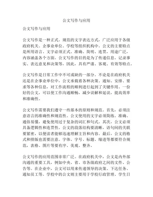 公文写作与应用